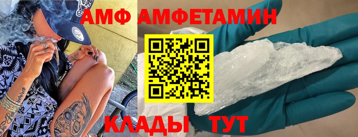 АМФ 98%  АМФЕТАМИН  Магнитогорск  Вход с VPN 