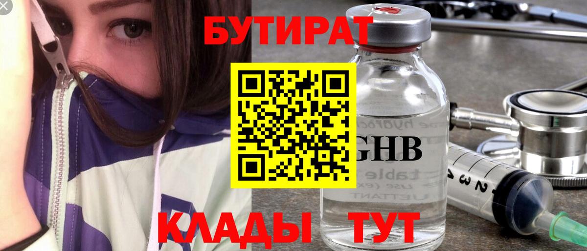 Магнитогорск  Бутират BDO  Вход с VPN 