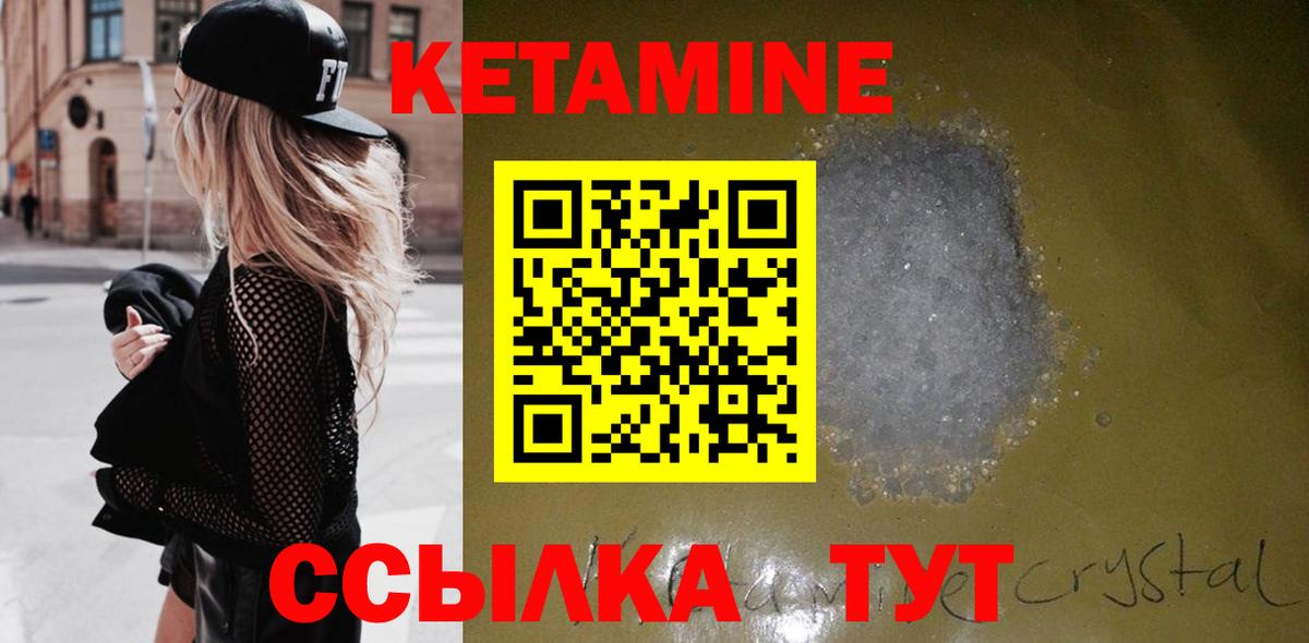 Магнитогорск  Кетамин VHQ  Вход с VPN  КЕТАМИН VHQ 