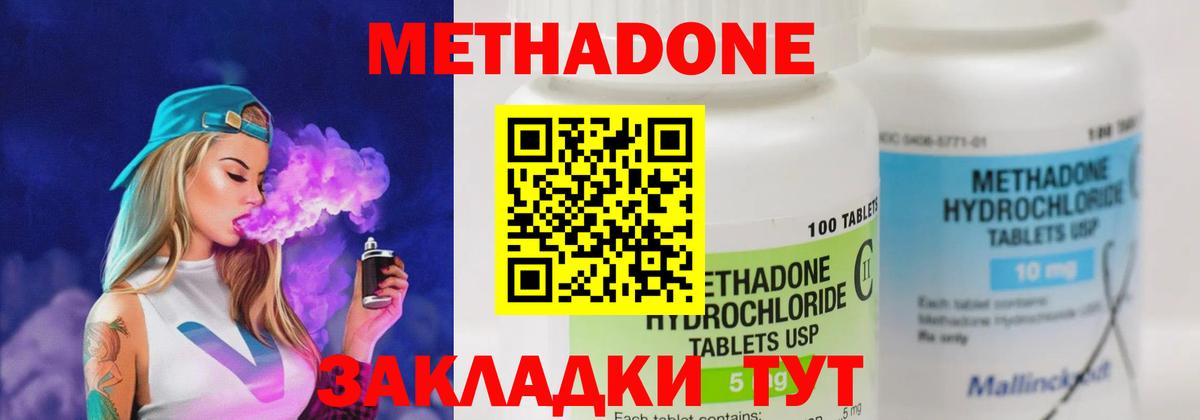 Метадон methadone  МЕТАДОН VHQ  нарко площадка клад  Вход с VPN  Магнитогорск 